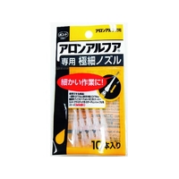 コニシ アロンアルフア専用極細ノズル 10本入り FC427EW-1468662