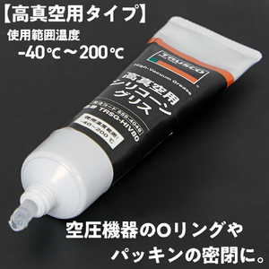 トラスコ 高真空用シリコーングリス 真空性能：1×10-8mBar(@25℃) TRSG-HIV80-イメージ4