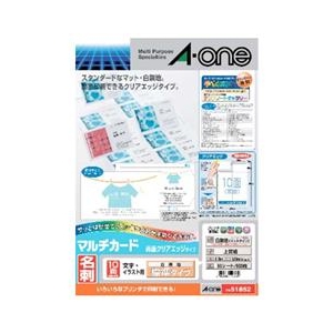 エーワン A4判 マルチカード 10面 名刺サイズ 50シート(500枚)入り A-ONE.51852 エーワン A4判 マルチカード 10面 名刺サイズ 50シート(500枚)入り A-ONE.51852