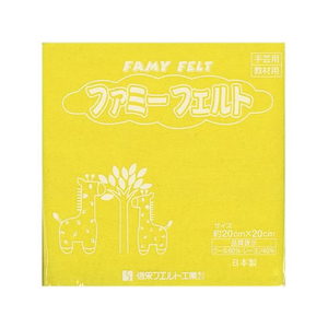 銀鳥 フェルト No313 レモン (10枚入り) FCK1002-177-081-イメージ1