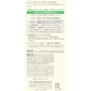 牛乳石鹸 カウ 無添加トリートメント うるおいケア 180g FC443TC-イメージ3