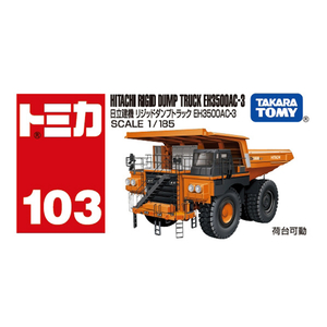 タカラトミー トミカ No．103 日立建機 リジッドダンプトラック EH3500AC-3 (箱) NO103ﾋﾀﾁｹﾝｷﾘｼﾞﾂﾄﾞﾀﾞﾝﾌﾟ-イメージ4