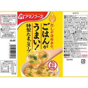 アマノフーズ ごはんがうまい! 特製たまごスープ FC693SJ-イメージ2