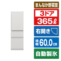 三菱 【右開き】365L 3ドア冷蔵庫 マットリネンホワイト MR-C37N-W