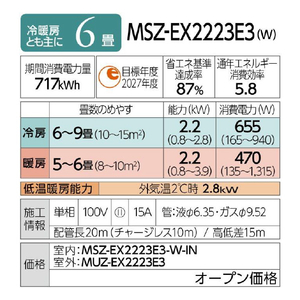三菱 「工事代金別」 6畳向け 自動お掃除付き 冷暖房エアコン e angle select 霧ヶ峰 MSZ EXE3シリーズ MSZ-EX2223E3-Wｾｯﾄ-イメージ17