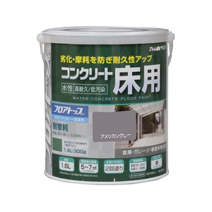 アトムサポート 水性コンクリート床用FT 1.6L アメリカングレー FCB121H-イメージ1