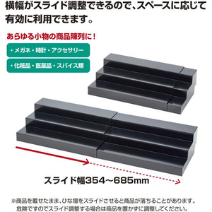 タカ印 スライド式ひな段 ブラック FCE101Z-32-4561-イメージ5