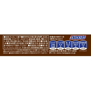 マースジャパン スニッカーズ ピーナッツ シングル 12本 FCF330S-イメージ2