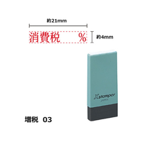 シヤチハタ Xスタンパー増税3 4×21mm角 消費税% 赤 F359385-X-NK-8-R
