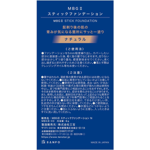 三宝 MBG2 スティックファンデーション ナチュラル 8g FC336TG-イメージ3
