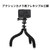 エレコム アクションカメラ用フレキシブル三脚 ブラック AC-TPFL01BK-イメージ3