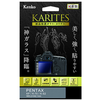 ケンコー ペンタックス KP/K-70/K-S2用液晶保護ガラス KARITES KKGPEKP