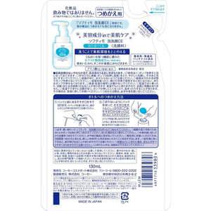 コーセーコスメポート ソフティモ 泡洗顔 セラミド つめかえ用 130mL FC997MM-イメージ2