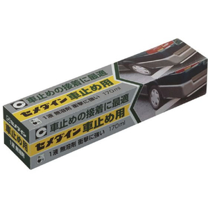 セメダイン 車止め用 170mL FC955RX-RE-215-イメージ1