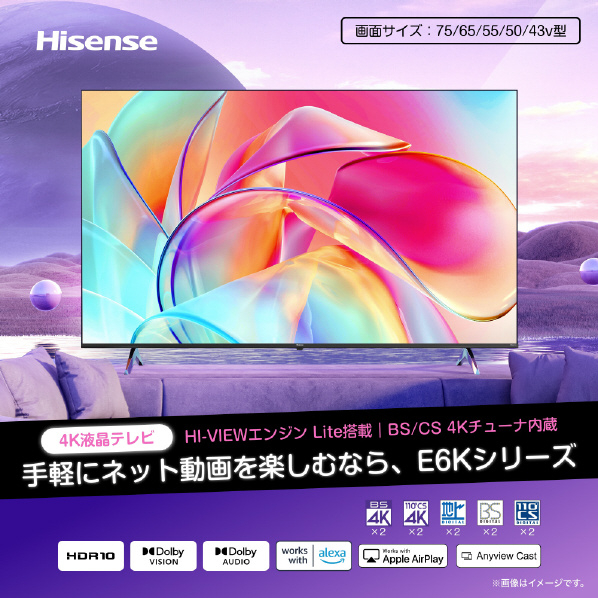 ハイセンス 75V型4Kチューナー内蔵4K対応液晶テレビ E6Kシリーズ 75E6K 口径 5mm スタンド含む 1式