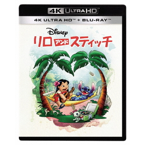 ハピネット・メディア リロ&スティッチ 4K UHD+ブルーレイ セット 【Blu-ray】 WDUA-1023 ハピネット・メディア リロ&スティッチ 4K UHD+ブルーレイ セット 【Blu-ray】 WDUA-1023