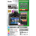 ケンコー 液晶プロテクター 富士フイルム GFX 50S 用 KLPFGFX50S