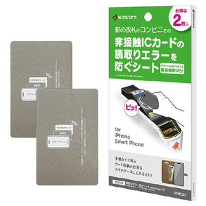 ラスタバナナ 磁気エラー防止シート 2枚セット グレー RMES01-イメージ1
