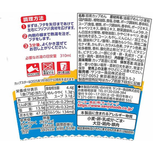 サンヨー食品 サッポロ一番 カップスター 旨塩 75g FC768NZ-イメージ2