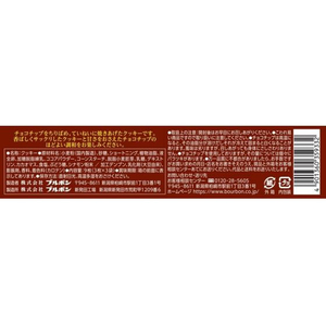 ブルボン チョコチップクッキー FCE687Z-イメージ2