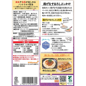 キッコーマン 具麺 揚げなすおろしぶっかけ 1人前×2袋 FC691TD-イメージ3