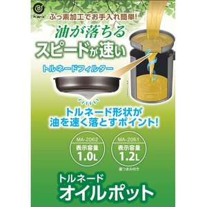 ＬＩＶ ＰＬＵＳ ベストコ オイルポット 1.0L トルネード FCE402W-MA-2062-イメージ3