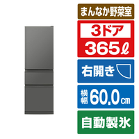 三菱 【右開き】365L 3ドア冷蔵庫 マットアンバーグレー MR-C37N-H