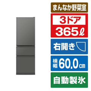 三菱 【右開き】365L 3ドア冷蔵庫 マットアンバーグレー MR-C37N-H-イメージ1