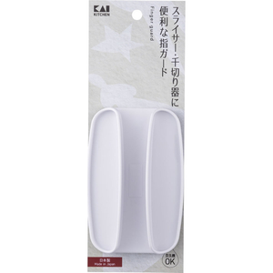 貝印 KK 調理器用 指ガード FCJ543F-DH8042-イメージ2