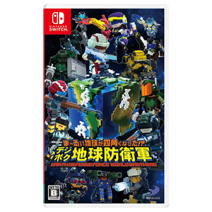 ディースリー・パブリッシャー ま～るい地球が四角くなった!?デジボク地球防衛軍 EARTH DEFENSE FORCE：WORLD BROTHERS【Switch】 HACPAY3NA-イメージ1