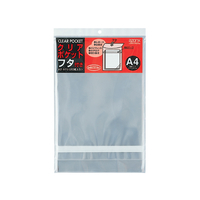 セキセイ クリアポケット フタ付き A4 20枚 F828648-AZ-975