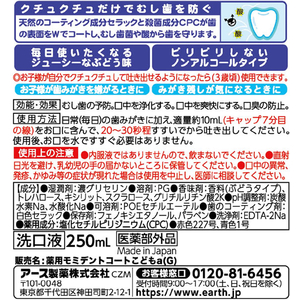 アース製薬 モンダミンキッズ ぶどう味 250mL FC30615-イメージ7