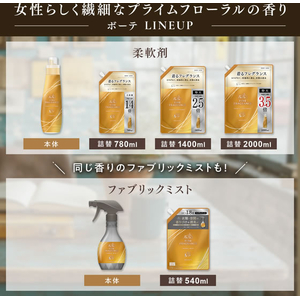 ＮＳファーファジャパン ファーファ FINE FRAGRANCE ボーテ 詰替 2000mL FCJ381F-イメージ6