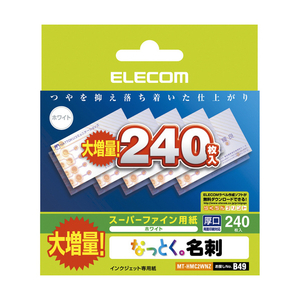 エレコム なっとく名刺(両面マット調タイプ・厚口) 240枚 ホワイト MT-HMC2WNZ エレコム なっとく名刺(両面マット調タイプ・厚口) 240枚 ホワイト MT-HMC2WNZ