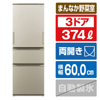 シャープ 374L 3ドア冷凍冷蔵庫 どっちもドア冷凍冷蔵庫 マットシャンパン SJ-X373P-N