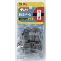 エルパ 絶縁両止サドル(大) ネジ止め式 9個入り PH-71NH