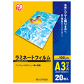 アイリスオーヤマ ラミネートフィルム (A3・20枚入り・100μ) LZ-A320