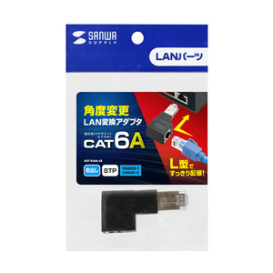 サンワサプライ RJ-45L型変換アダプタ(右出し カテゴリ6A STP) ブラック ADT-RJ6A-LR-イメージ11
