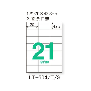 プラス レーザー用ラベルA4 21面 20枚/45-987/LT-504 F859868-45987LT504-イメージ3