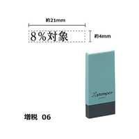 シヤチハタ Xスタンパー増税6 4×21mm角 8%対象 黒 F359390-X-NK-11-K