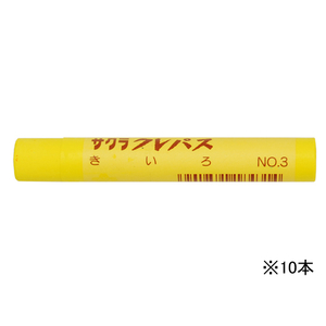 サクラクレパス クレパス太巻 きいろ 10本 きいろ1箱(10本) F851645-LP#3-イメージ1