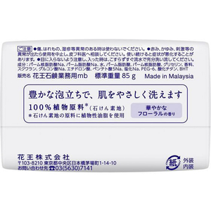 KAO 花王石鹸業務用 85G 3コパック 40パック FCU1654-イメージ3