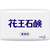 KAO 花王石鹸業務用 85G 3コパック 40パック FCU1654-イメージ2
