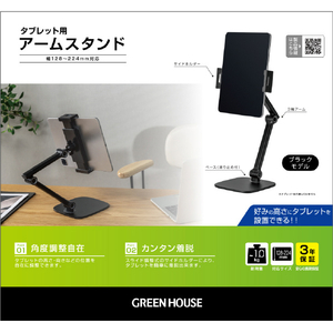 グリーンハウス タブレット/スマートフォン用アーム ブラック GH-AMTB-BK-イメージ9