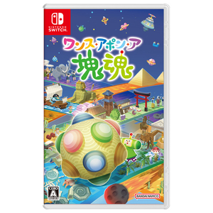 バンダイナムコエンターテインメント ワンス・アポン・ア・塊魂【Switch】 HACPBAJUA バンダイナムコエンターテインメント ワンス・アポン・ア・塊魂【Switch】 HACPBAJUA