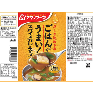 アマノフーズ ごはんがうまい! スパイスカレースープ 10個 FC696SJ-イメージ2