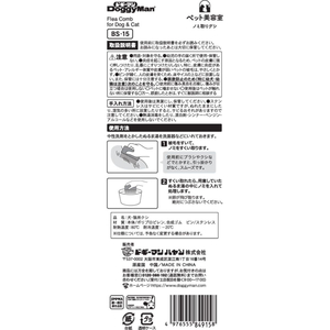 ドギーマン BS ノミ取りグシ FC277MX-BS-15-イメージ4