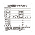 ユニット 建築計画のお知らせ（東京都型） 302-21