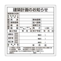 ユニット 建築計画のお知らせ（東京都型） 302-21