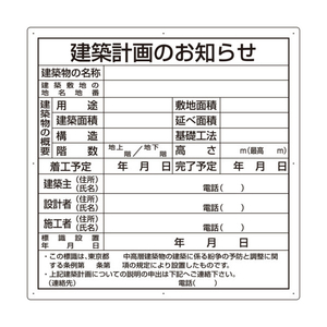 ユニット 建築計画のお知らせ（東京都型） 302-21-イメージ1